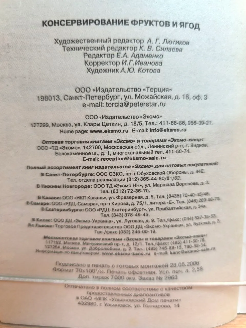 Консервирование фруктов и ягод фото 3