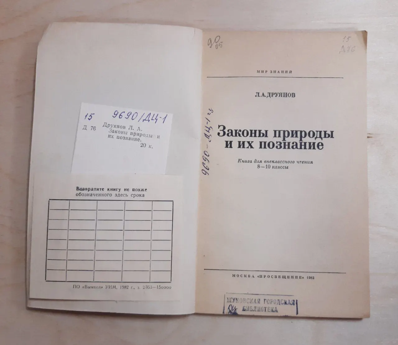 Законы природы и их познание фото 3