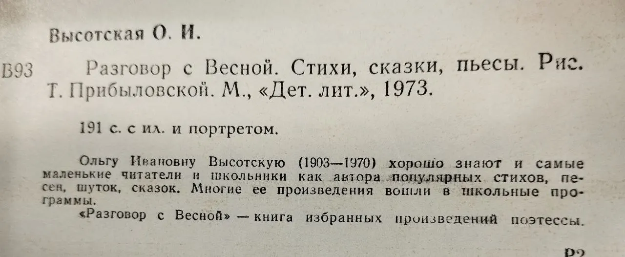 Разговор с весной фото 4