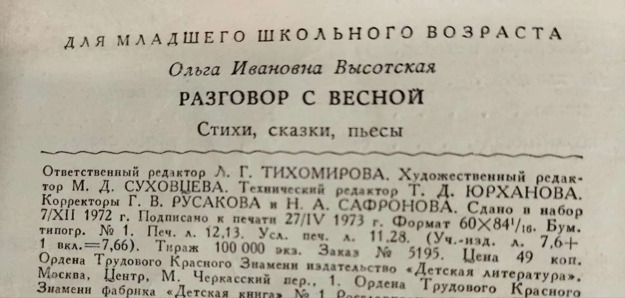 Разговор с весной фото 5