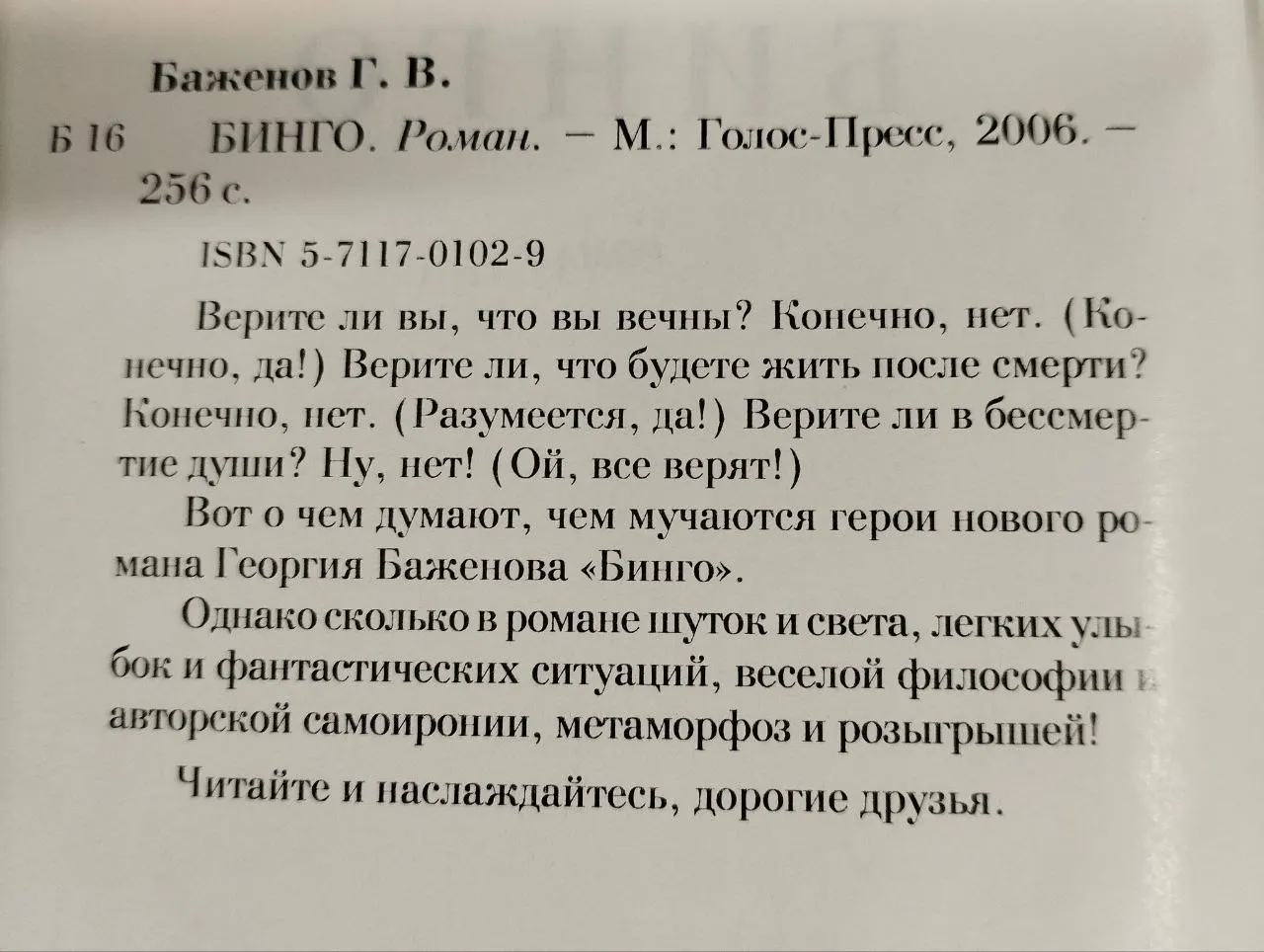Бинго фото 3