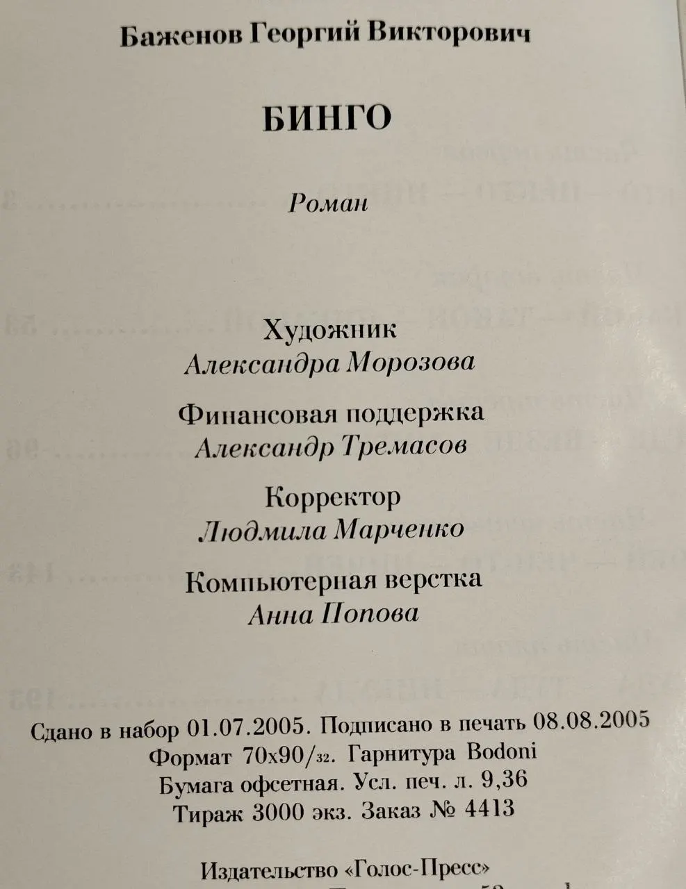 Бинго фото 4