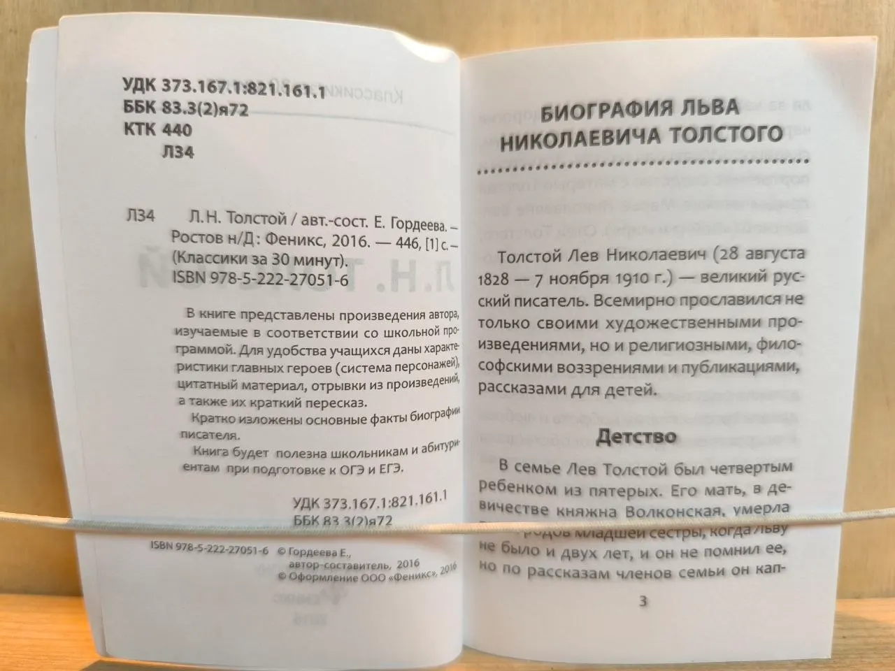 Классики за 30 минут. Л.Н. Толстой фото 2