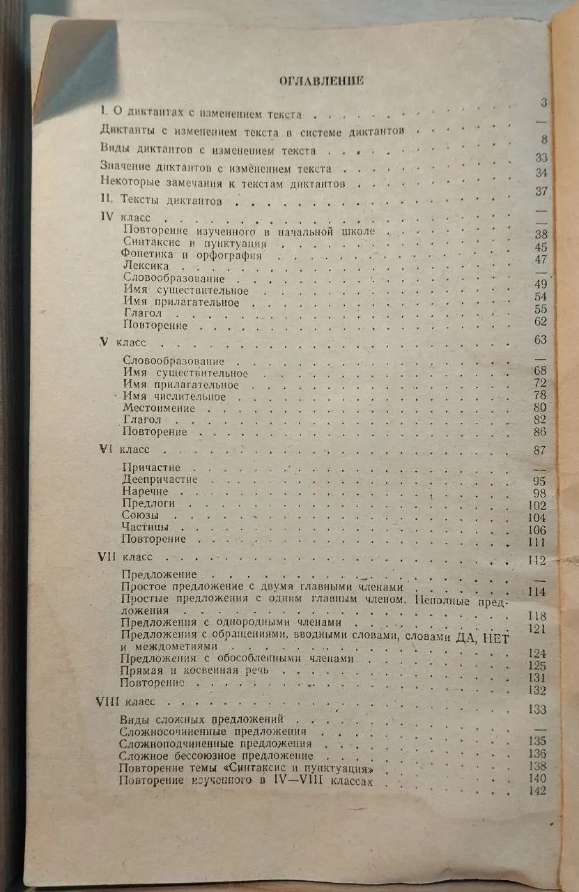 Диктанты с изменением текста фото 3