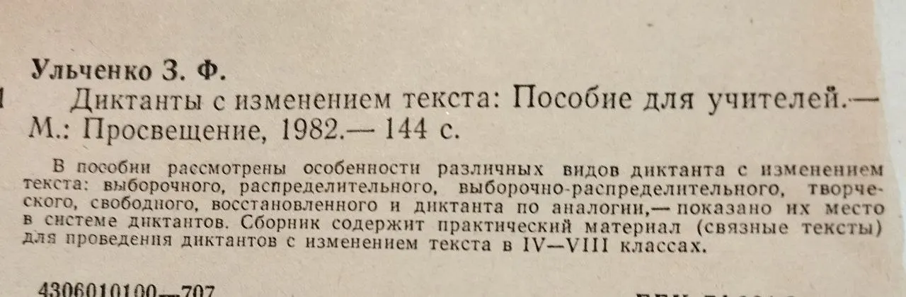 Диктанты с изменением текста фото 4