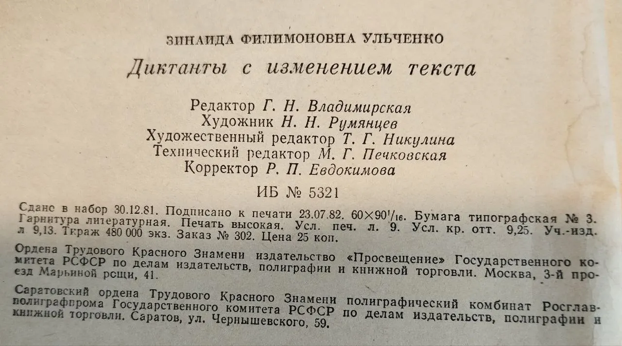 Диктанты с изменением текста фото 5