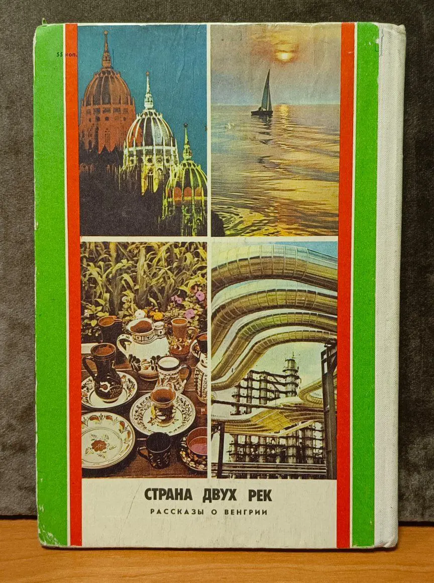 Страна двух рек фото 2