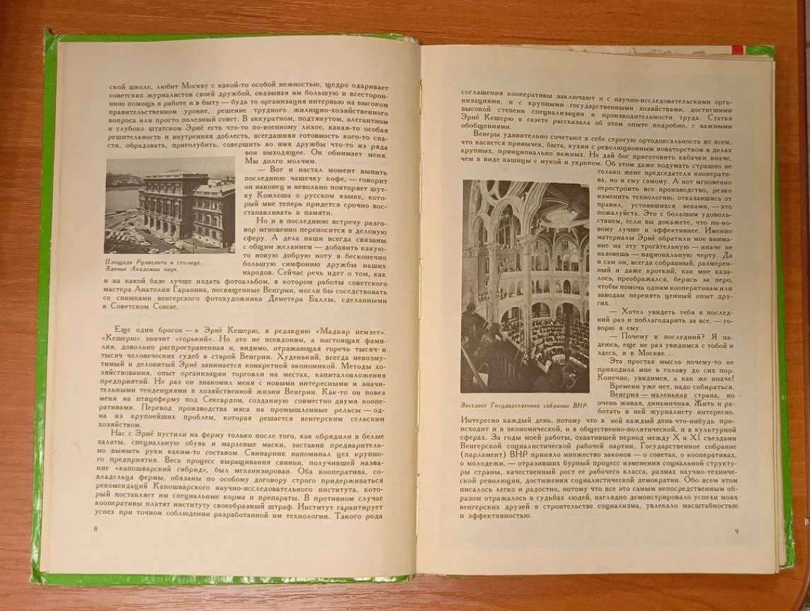 Страна двух рек фото 4