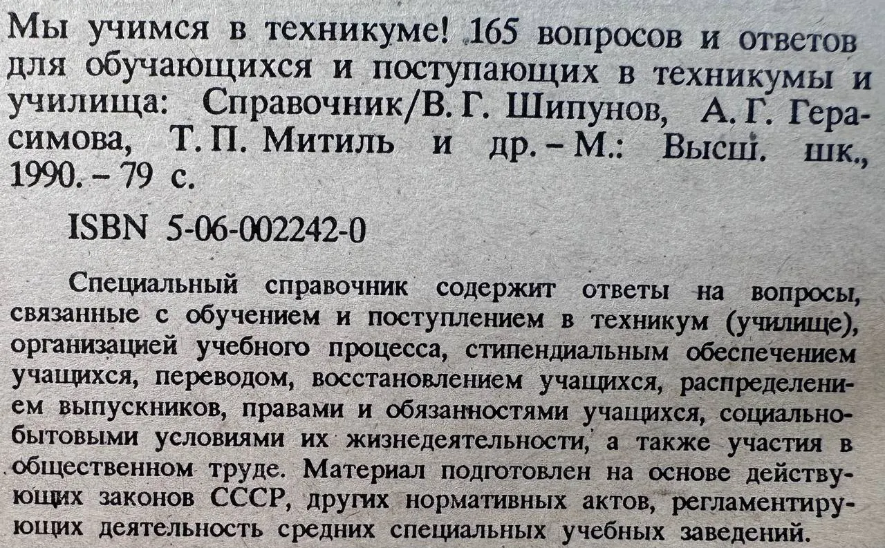 Мы учимся в техникуме! 165 вопросов и ответов для обучающихся и поступающих в техникумы и училища фото 3