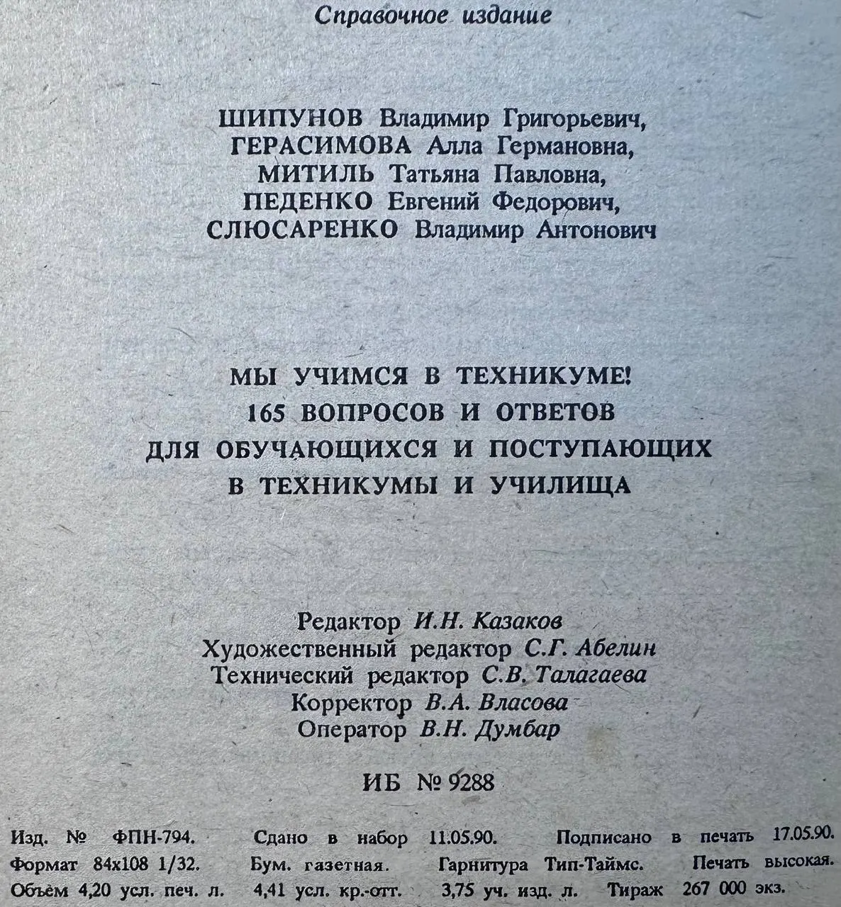 Мы учимся в техникуме! 165 вопросов и ответов для обучающихся и поступающих в техникумы и училища фото 4