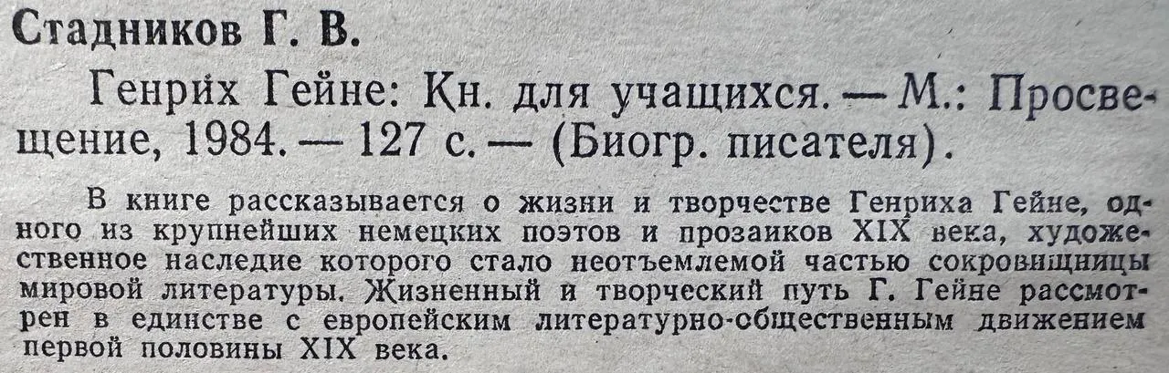 Генрих Гейне. Книга для учащихся фото 3