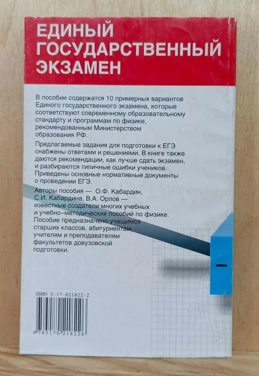 Физика: Руководство для подготовки к экзаменам фото 2