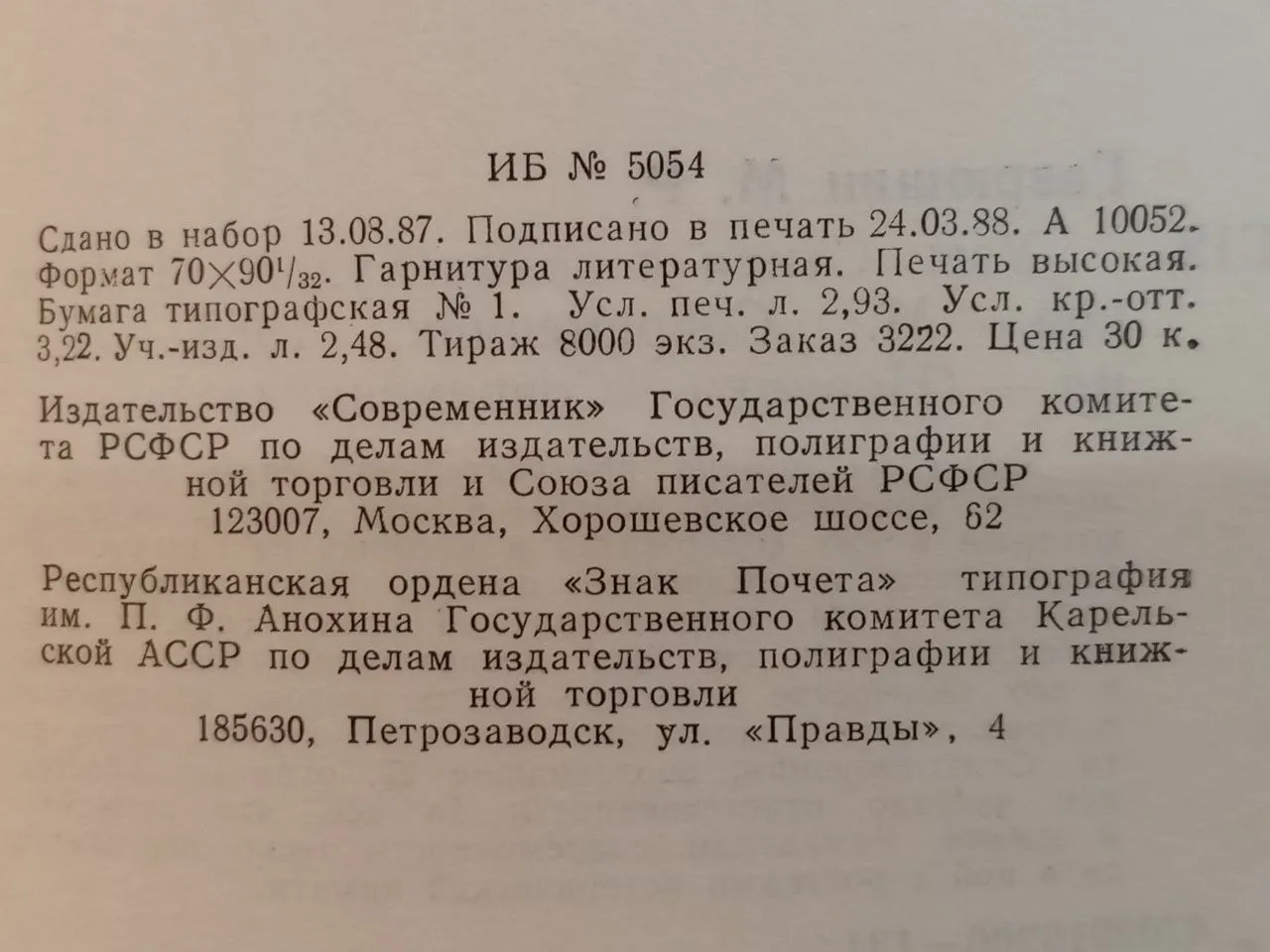 Узы фото 5