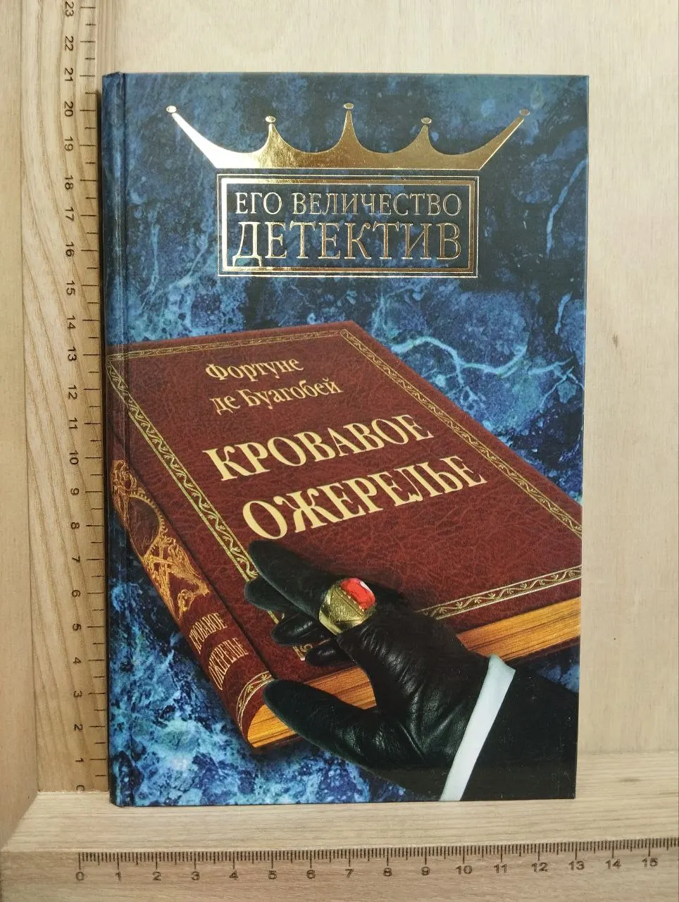 Кровавое ожерелье