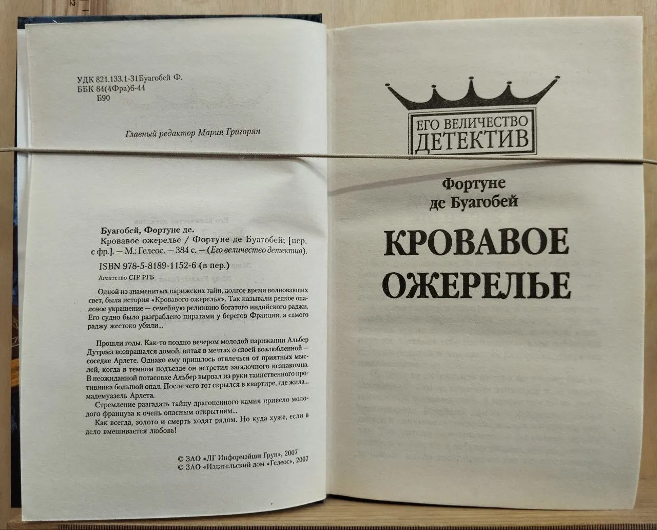 Кровавое ожерелье фото 2
