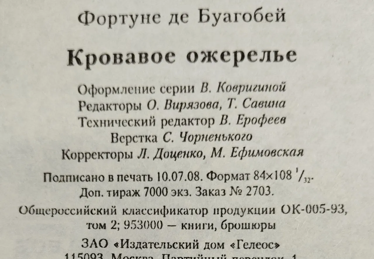 Кровавое ожерелье фото 4