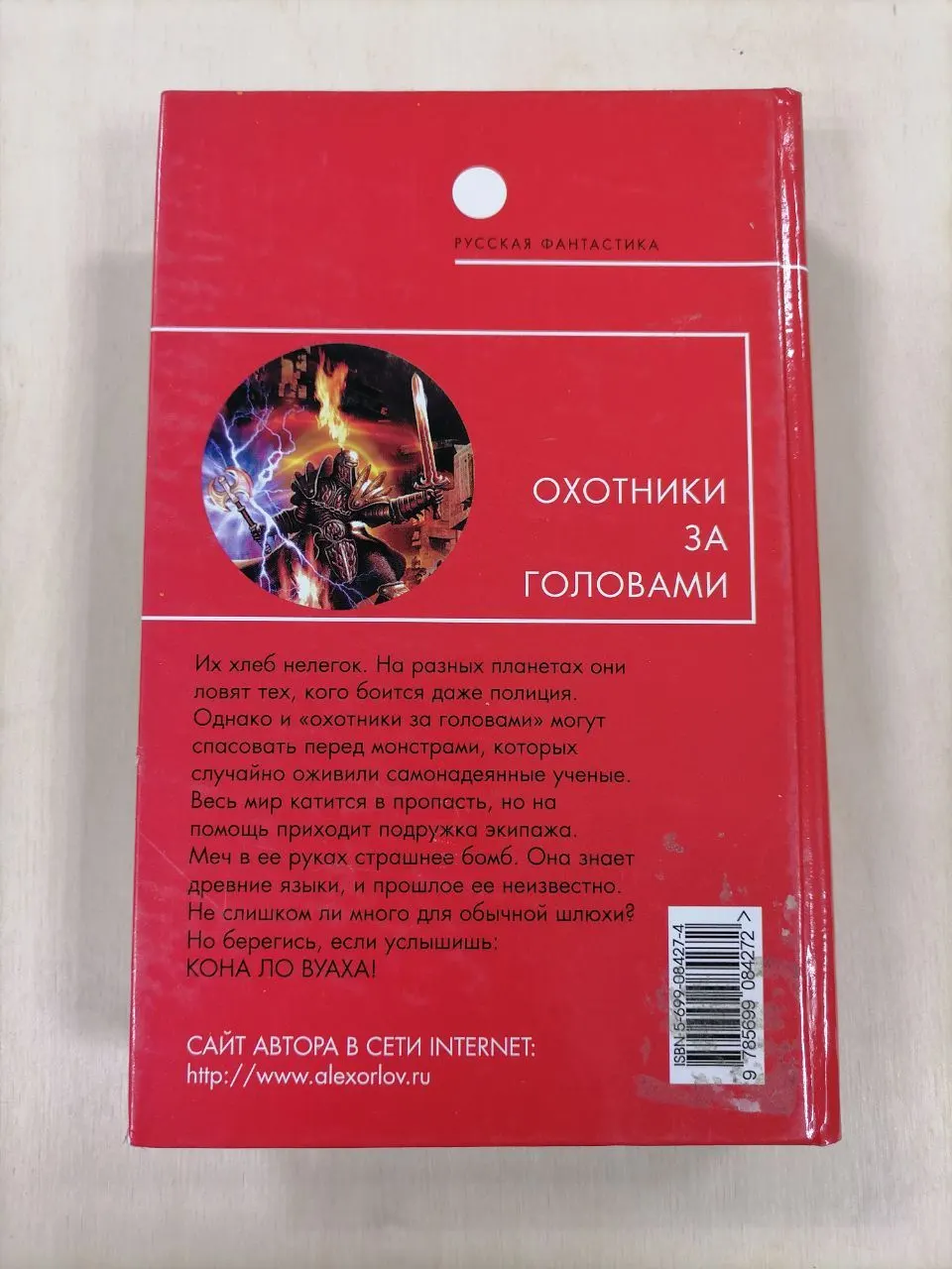 Охотники за головами фото 3