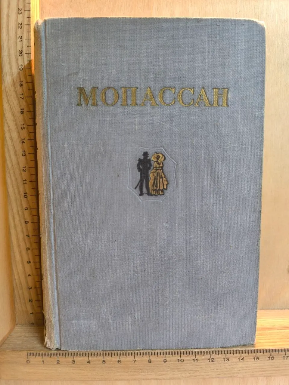 Ги де Мопассан. Избранные произведения в двух томах. Том 2