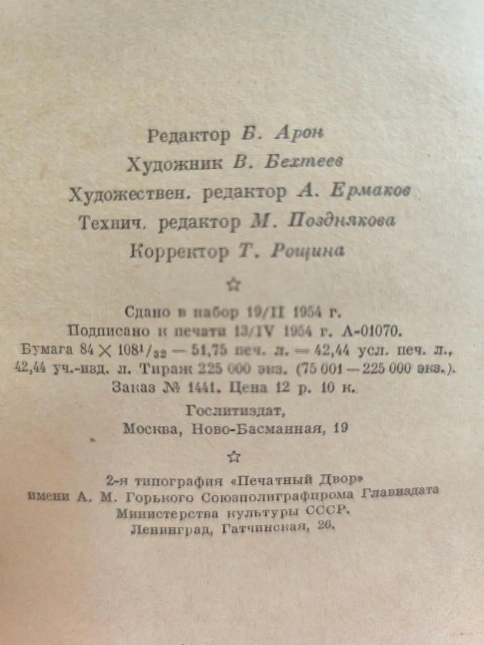 Ги де Мопассан. Избранные произведения в двух томах. Том 2 фото 3