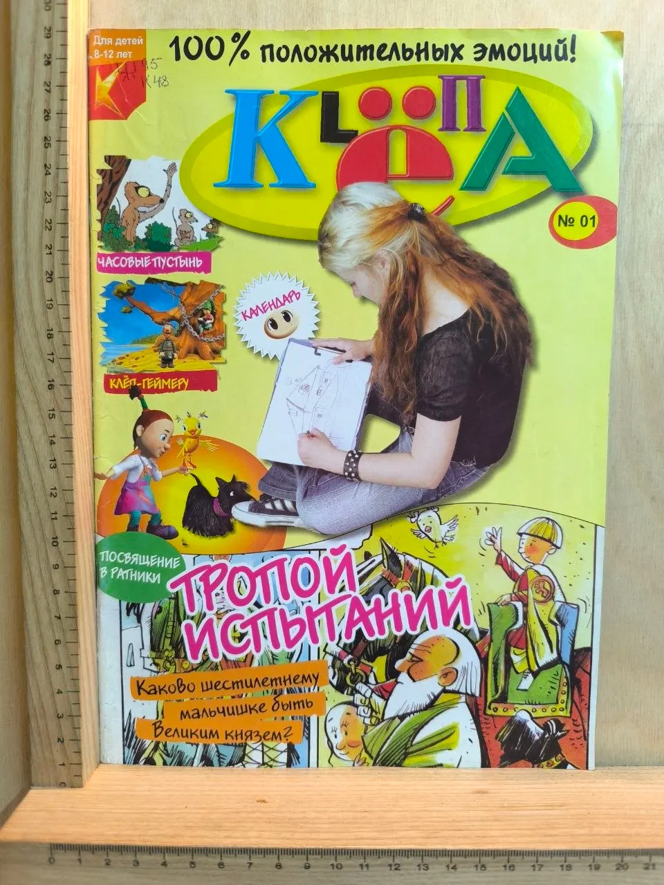 Журнал "Клёпа" №1 2006 г.