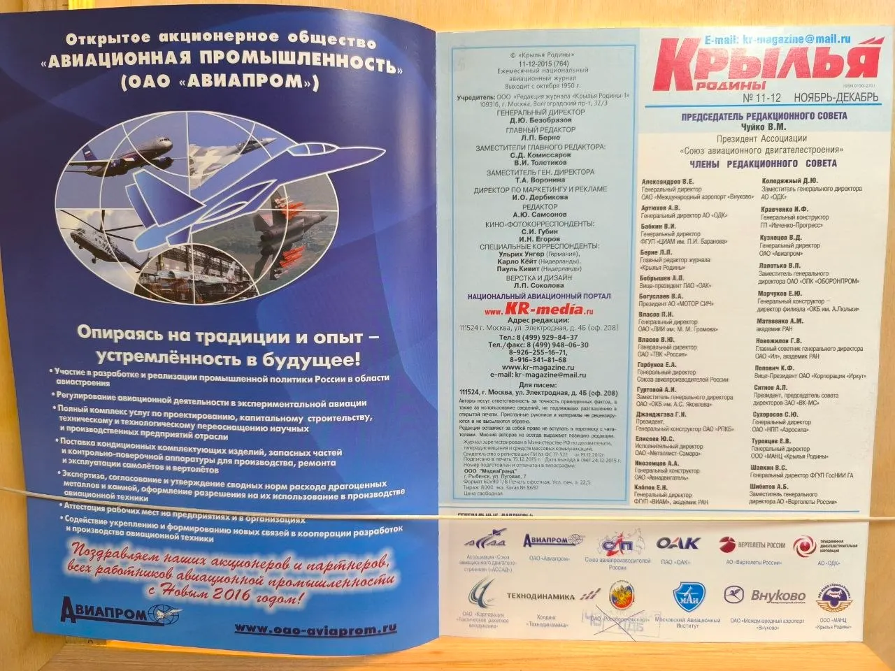Журнал "Крылья Родины" №11-12 2015 г. фото 2