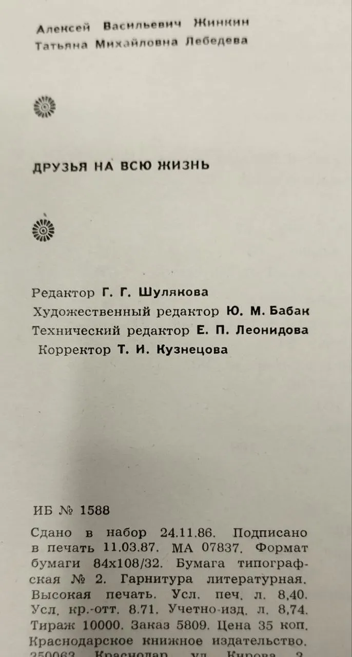 Друзья на всю жизнь фото 5