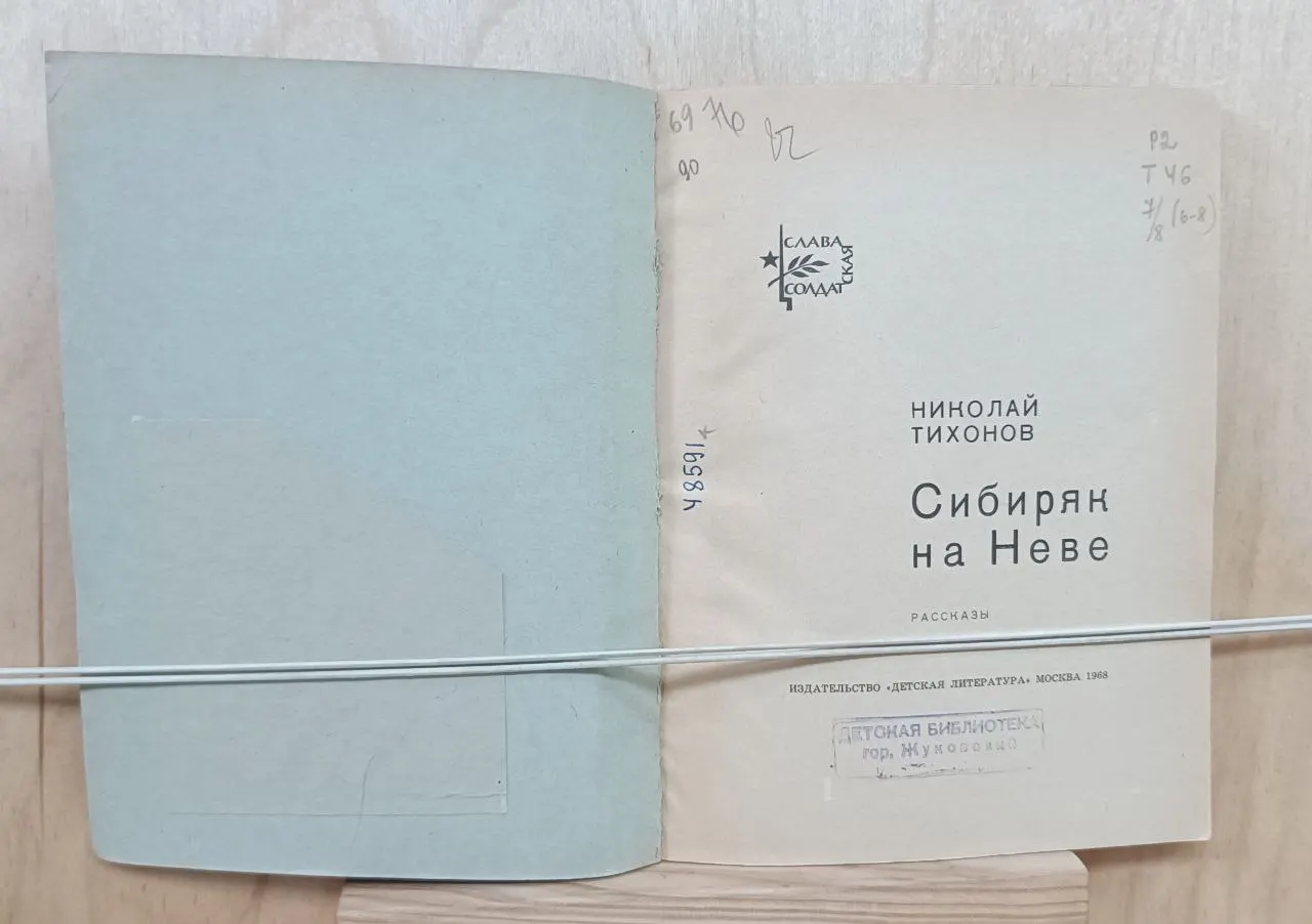 Сибиряк на Неве фото 2