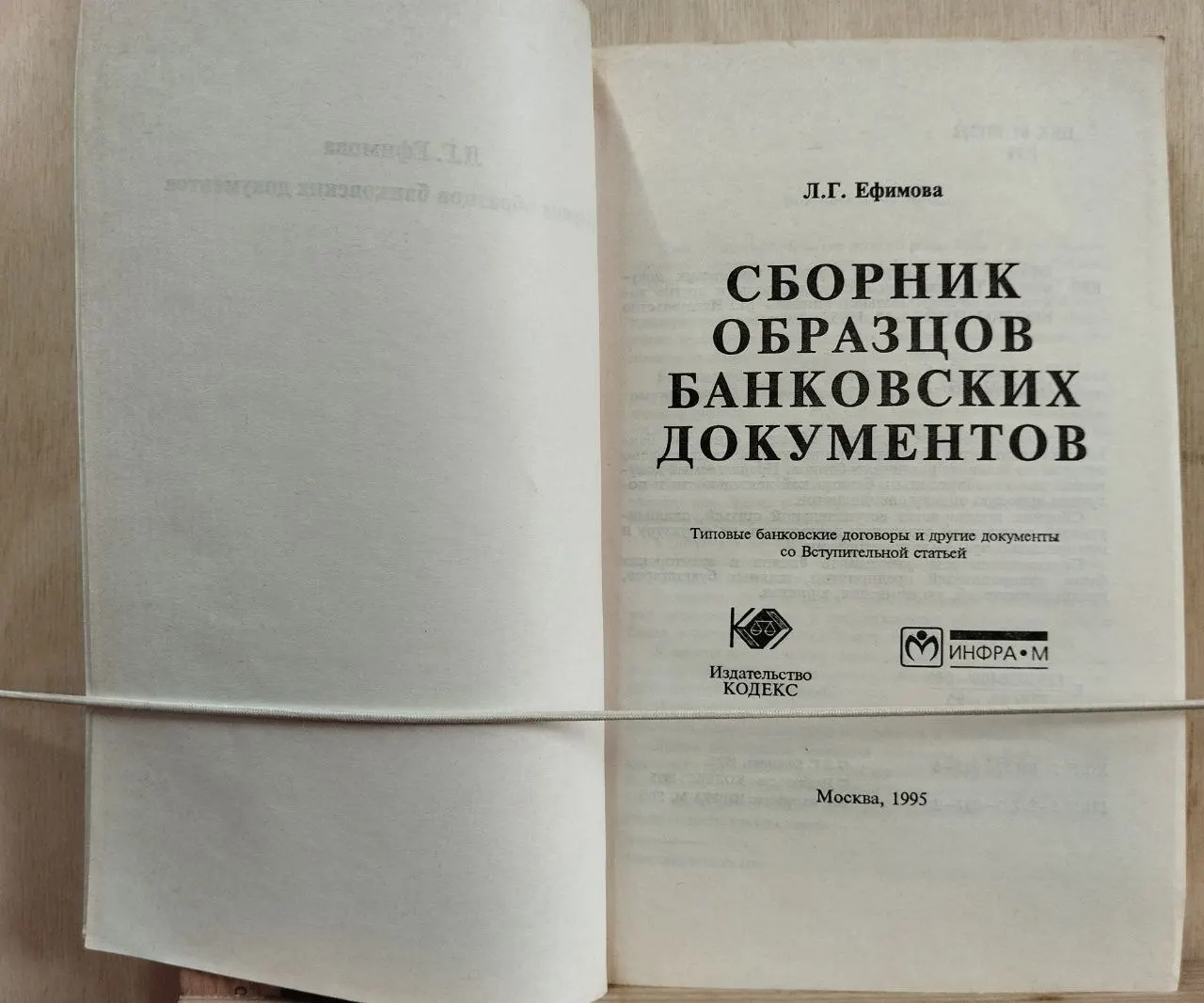 Сборник образцов банковских документов фото 2