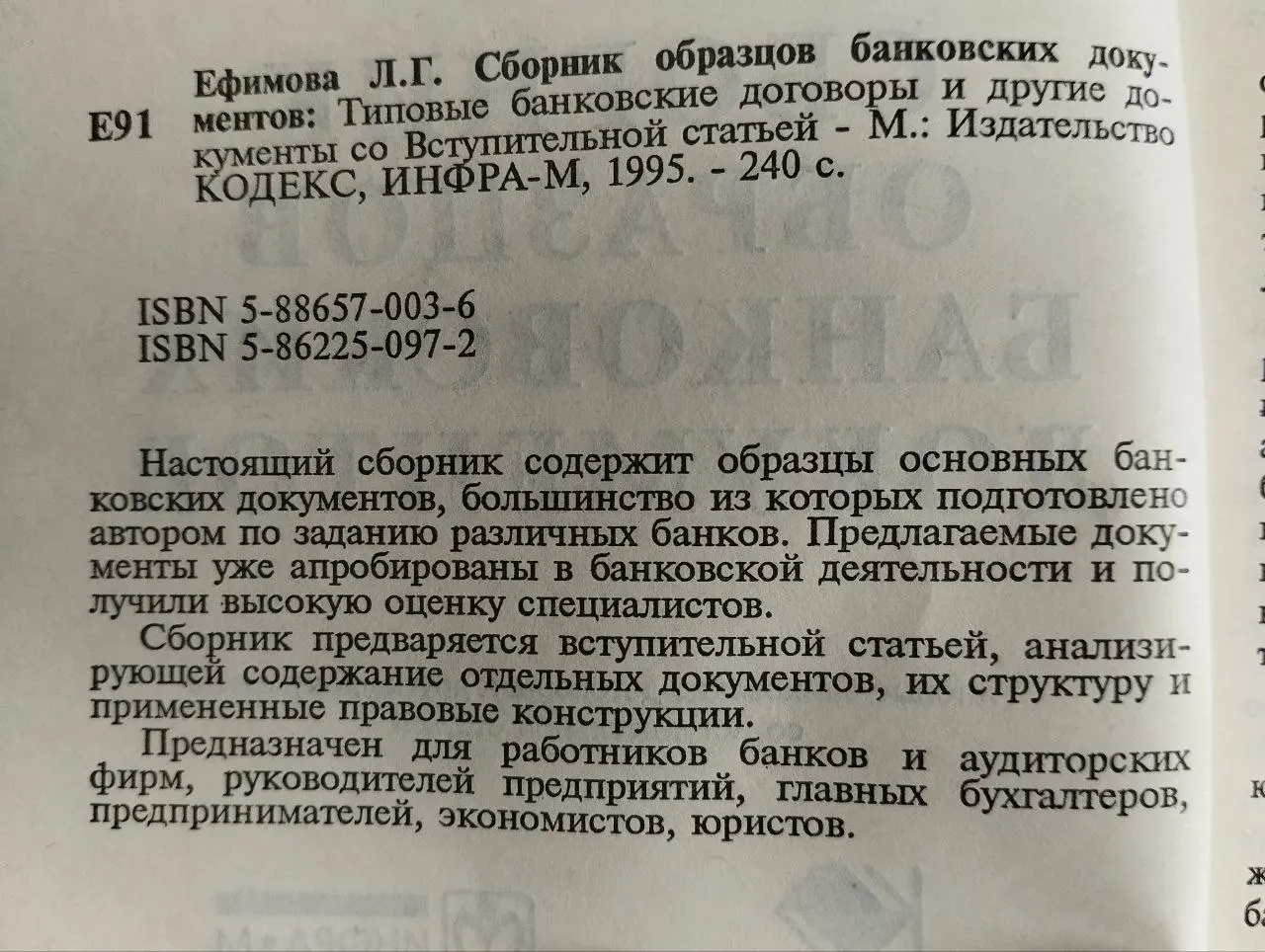 Сборник образцов банковских документов фото 3