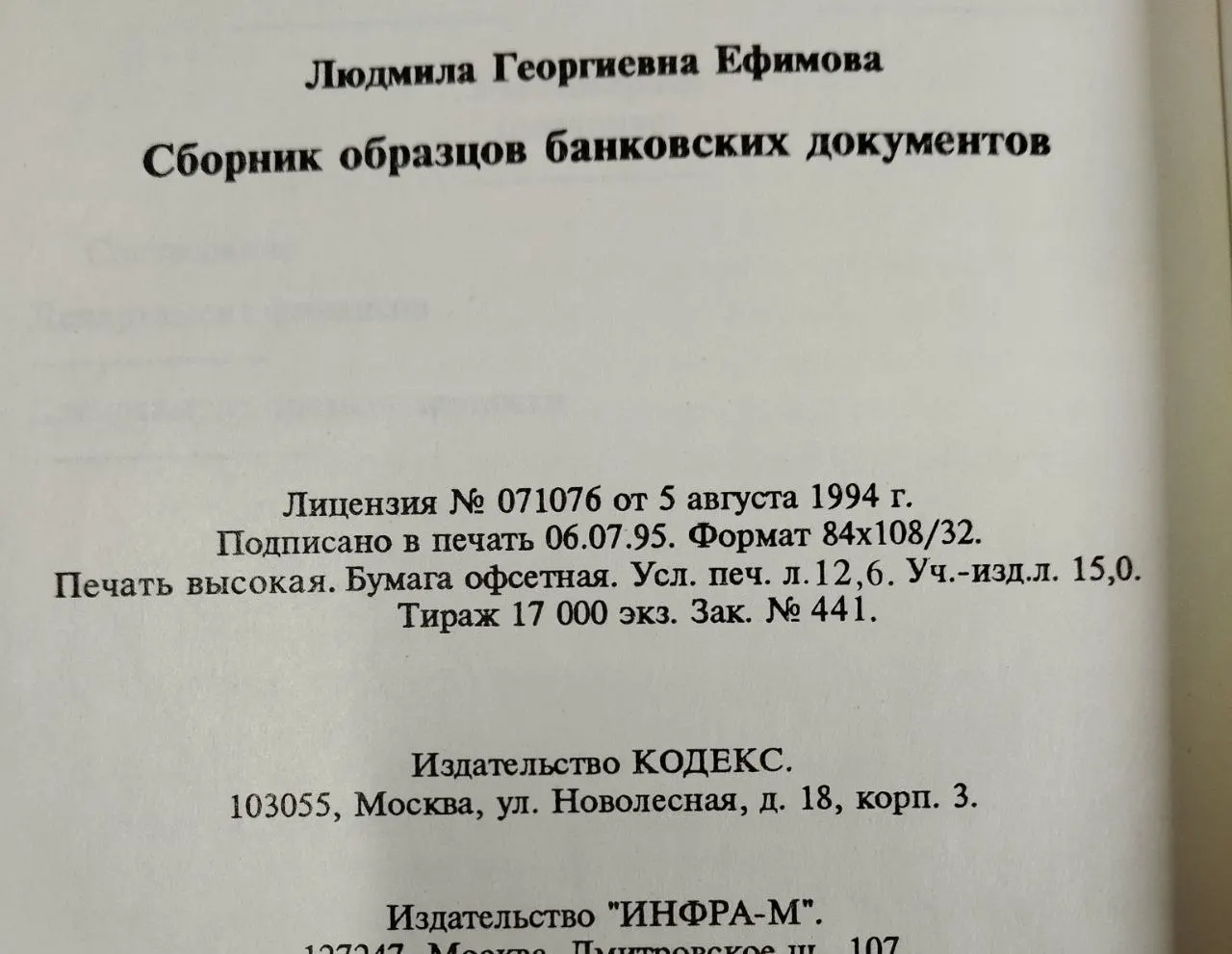 Сборник образцов банковских документов фото 4