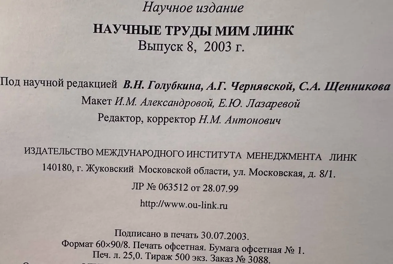 Журнал "Научные труды МИМ ЛИНК" №8 2003 Система обеспечения качества в дистанционном образовании фото 4