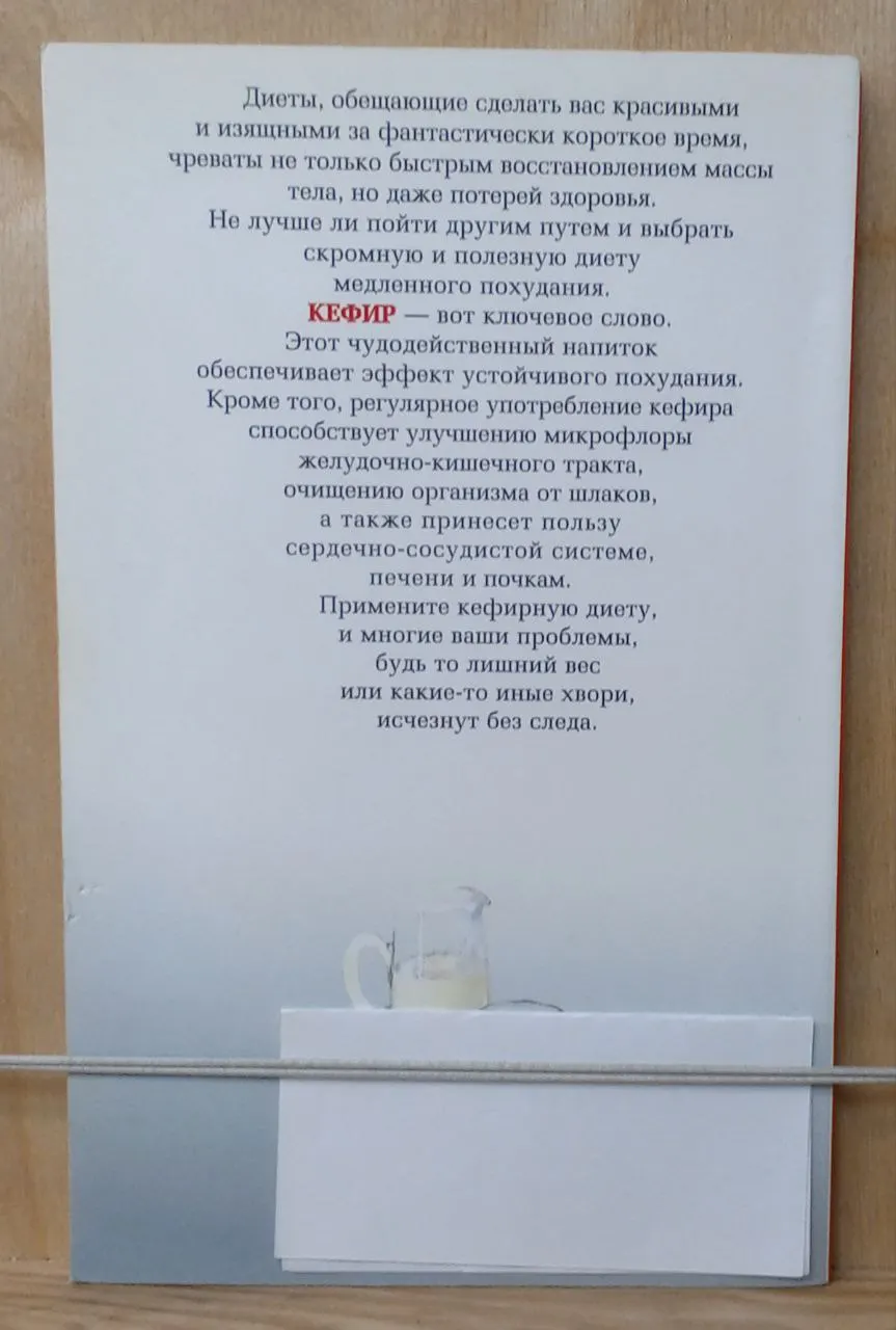 Кефирная диета: приятный способ похудеть и оздоровиться фото 2