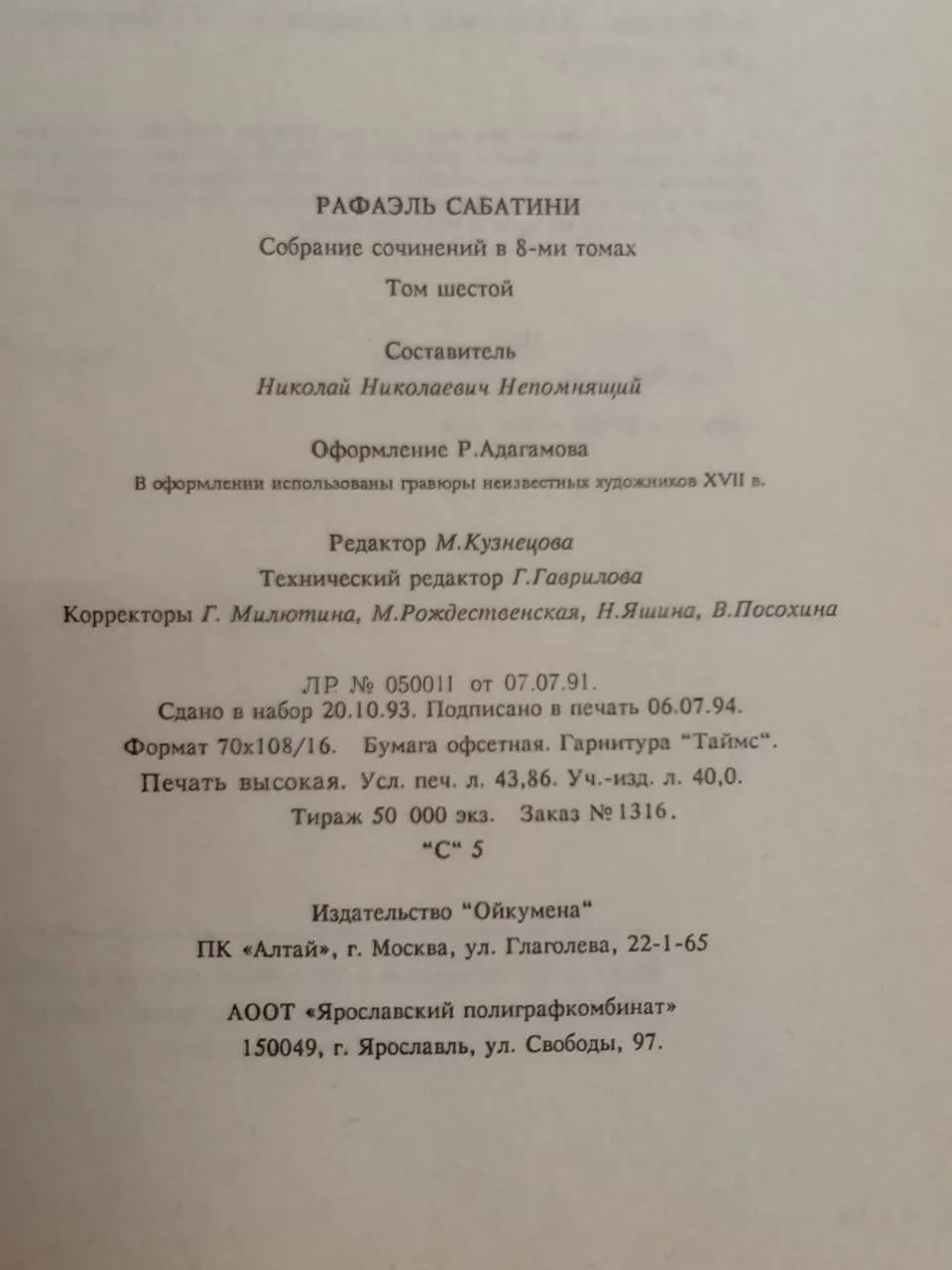 Сочинения, том 6. Псы Господни. Меч Ислама. фото 4