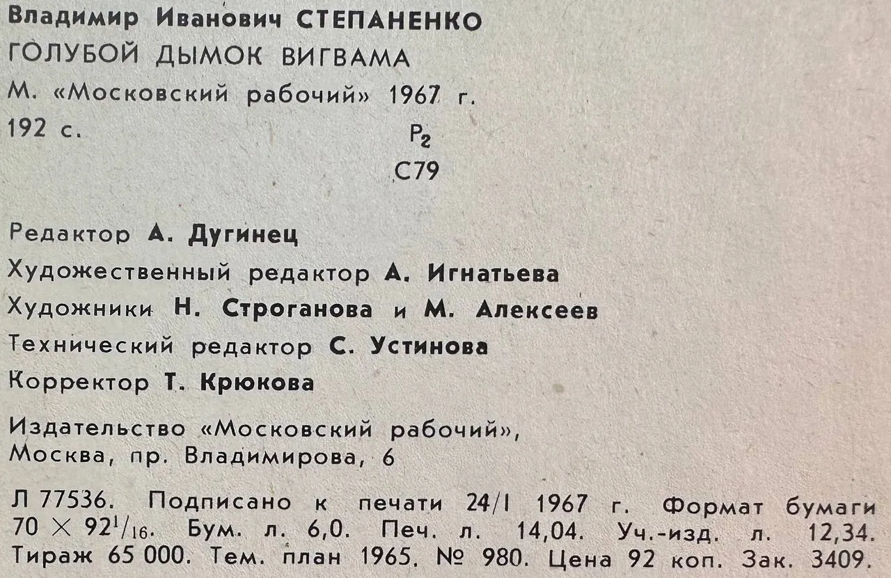 Голубой дымок вигвама фото 3