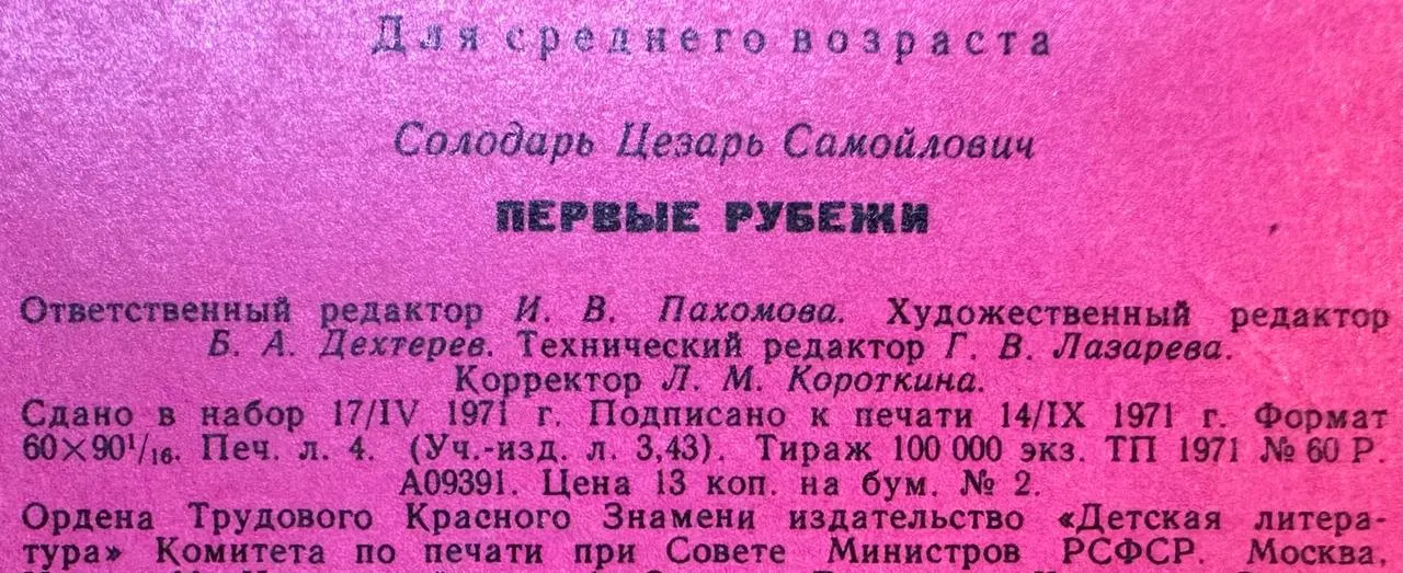 Первые рубежи фото 3