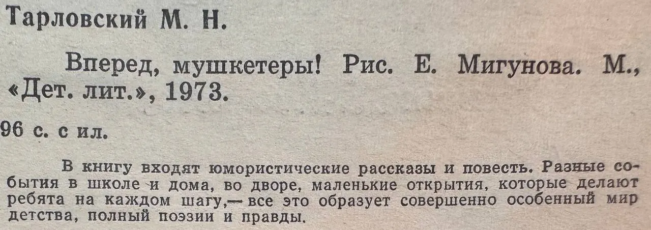 Вперёд, мушкетеры! фото 3