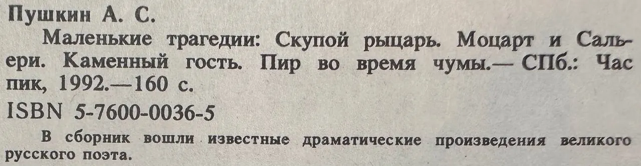 Маленькие трагедии фото 3