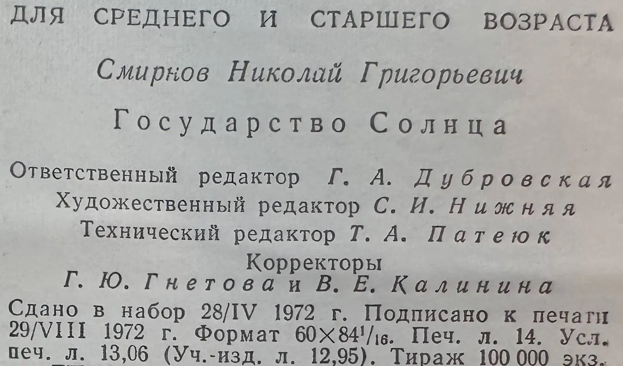 Государство Солнца фото 3