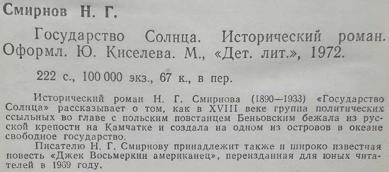 Государство Солнца фото 4