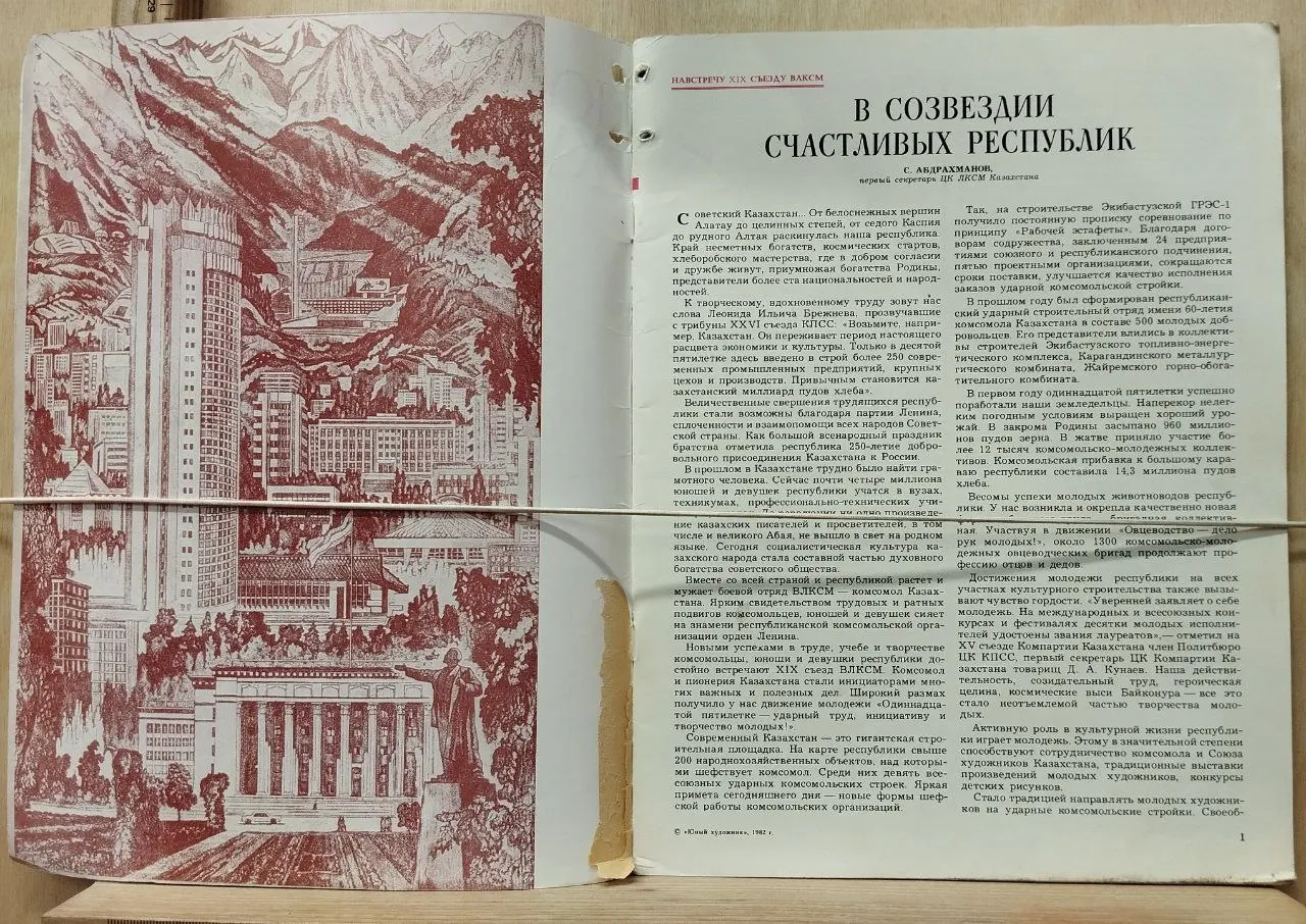 Журнал "Юный художник" № 3 1982г. фото 2