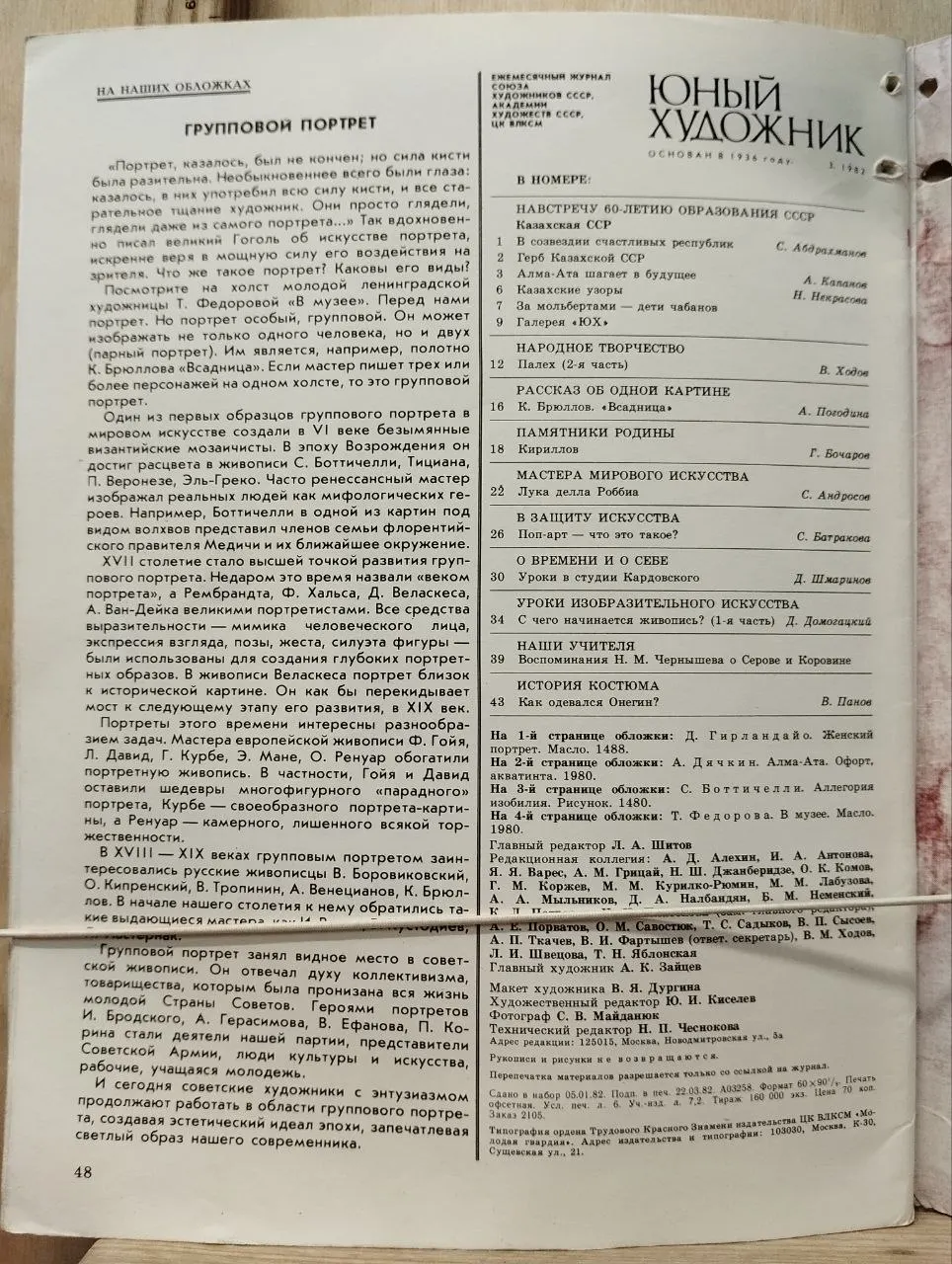 Журнал "Юный художник" № 3 1982г. фото 3