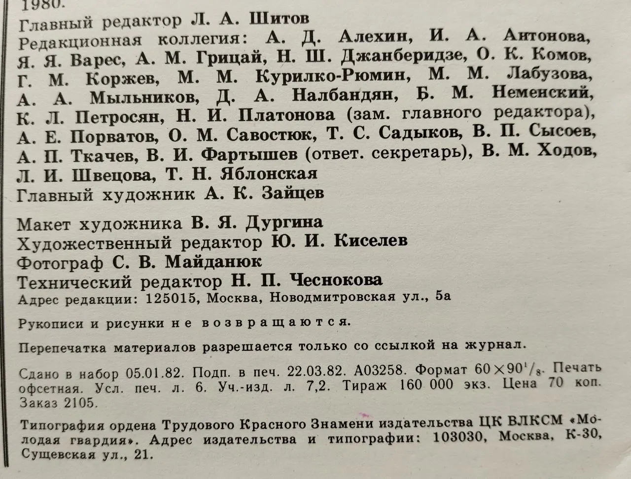 Журнал "Юный художник" № 3 1982г. фото 4