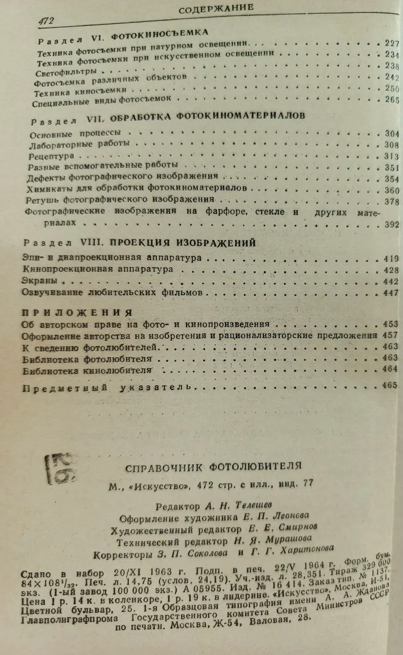 Справочник фотолюбителя фото 3
