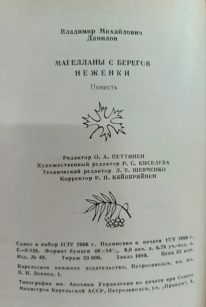 Магелланы с берегов Неженки фото 3