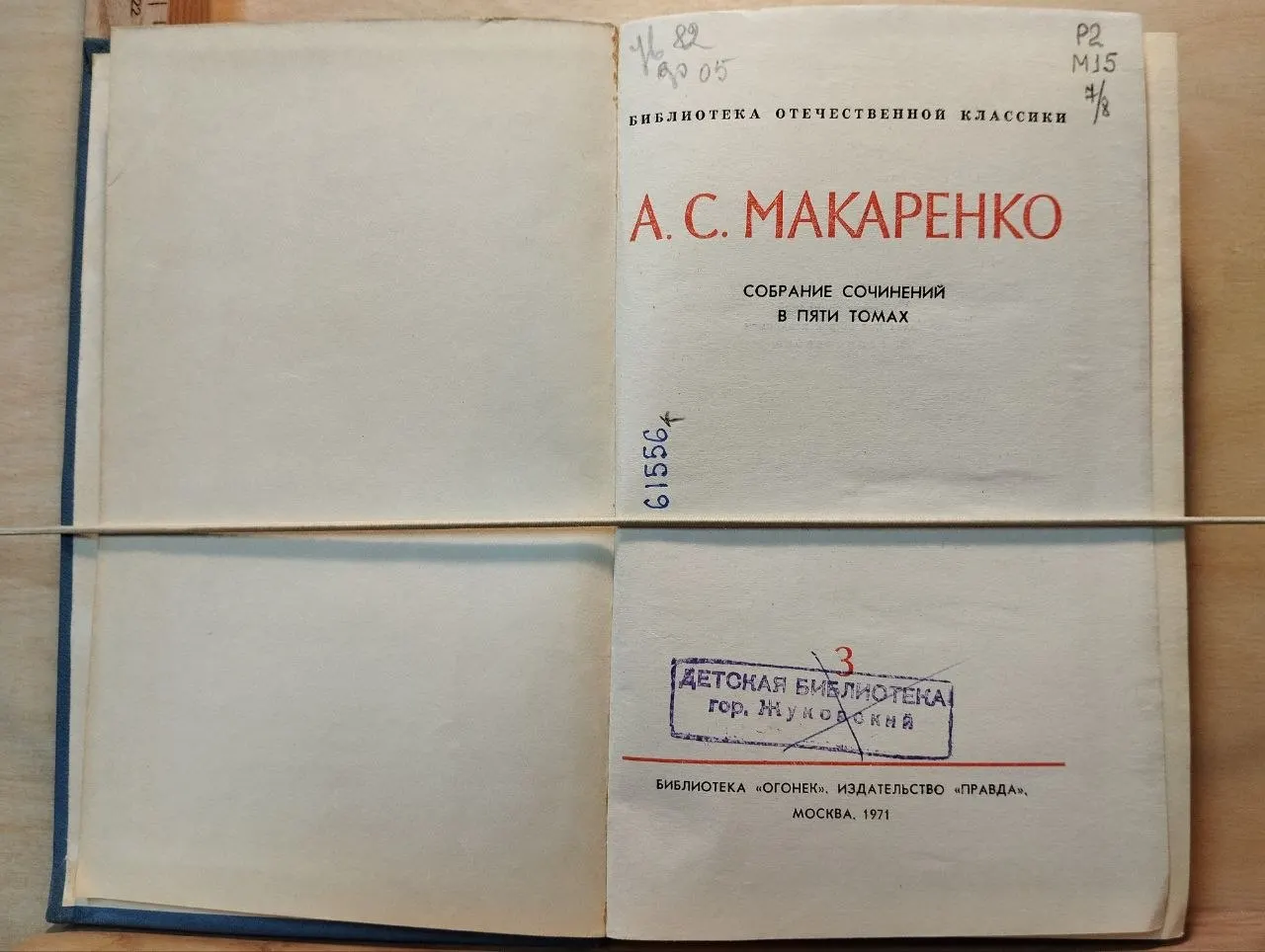 А. С. Макаренко. Собрание сочинений в пяти томах. Том III фото 2