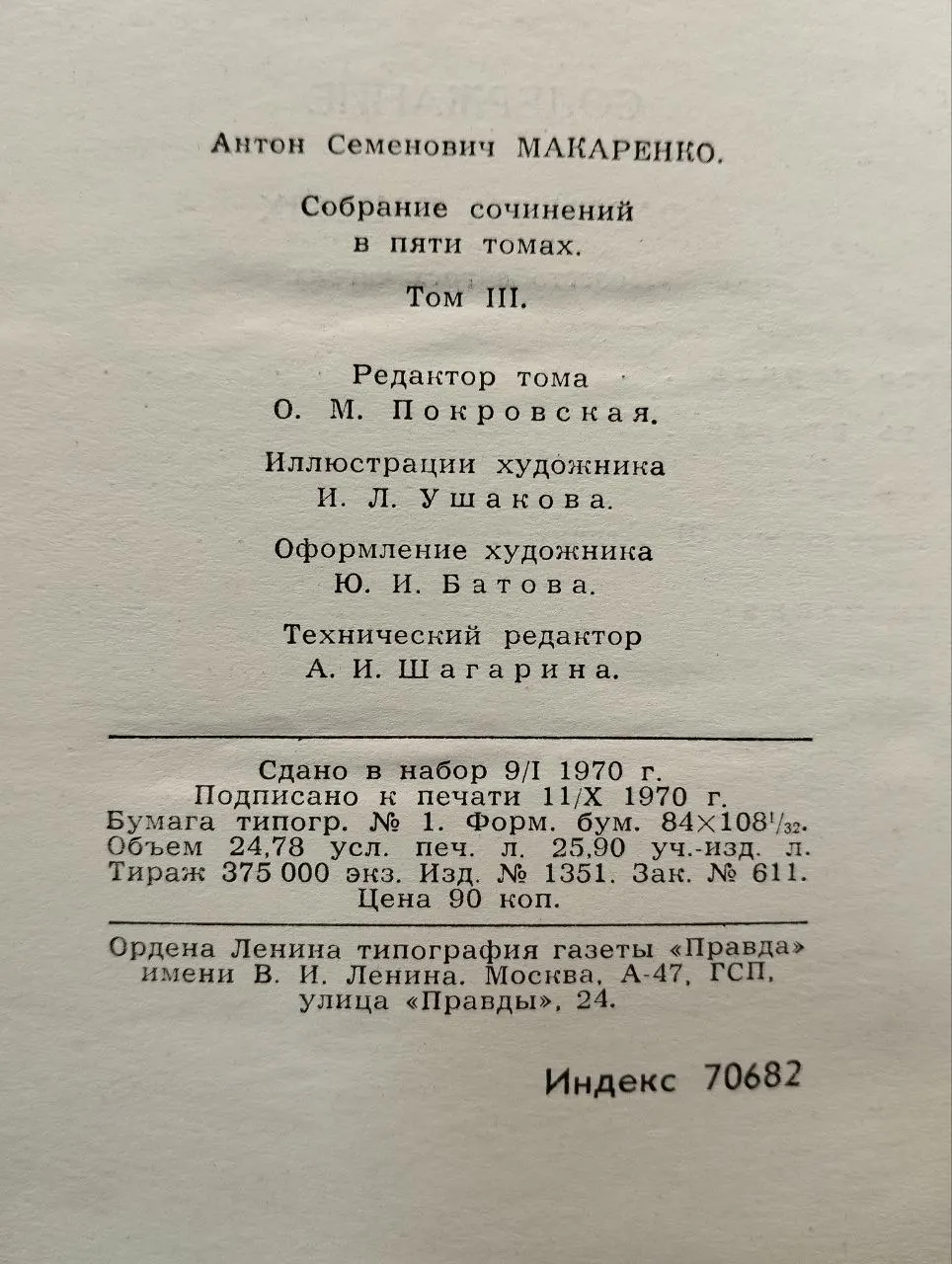 А. С. Макаренко. Собрание сочинений в пяти томах. Том III фото 3