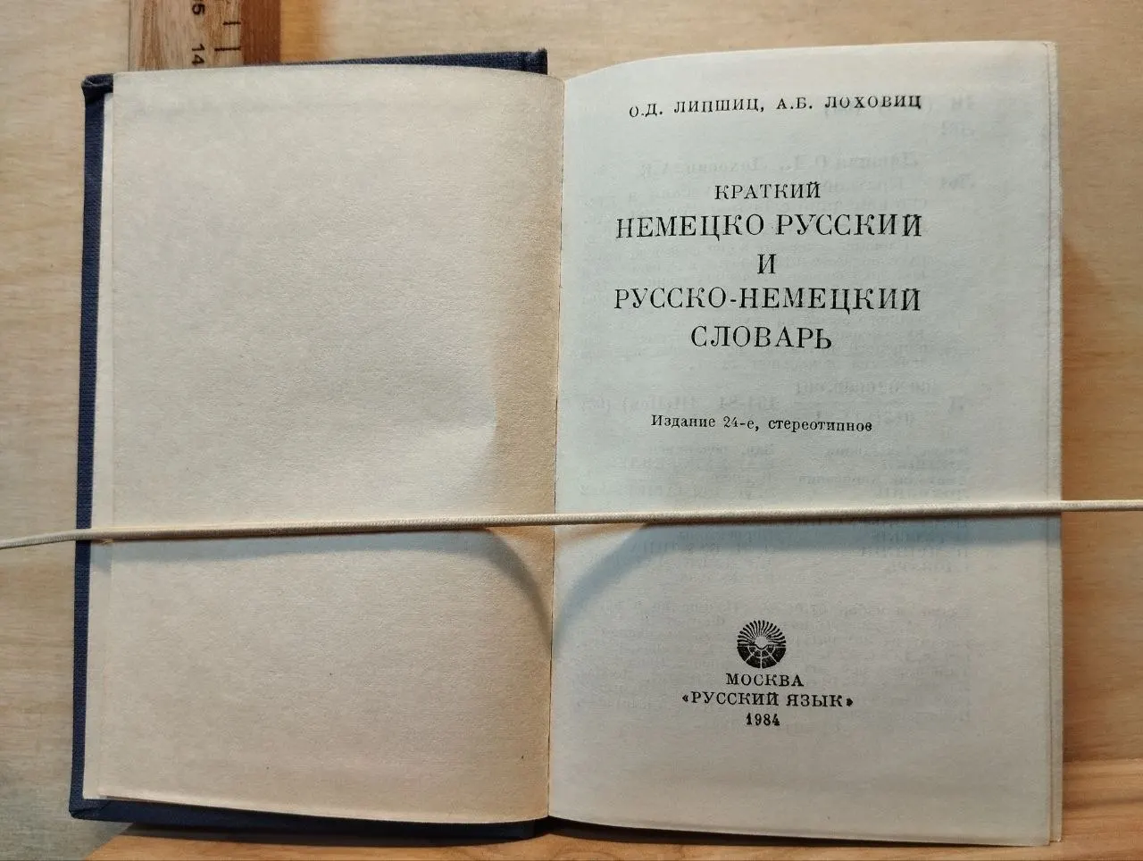 Краткий немецко-русский и русско-немецкий словарь фото 2