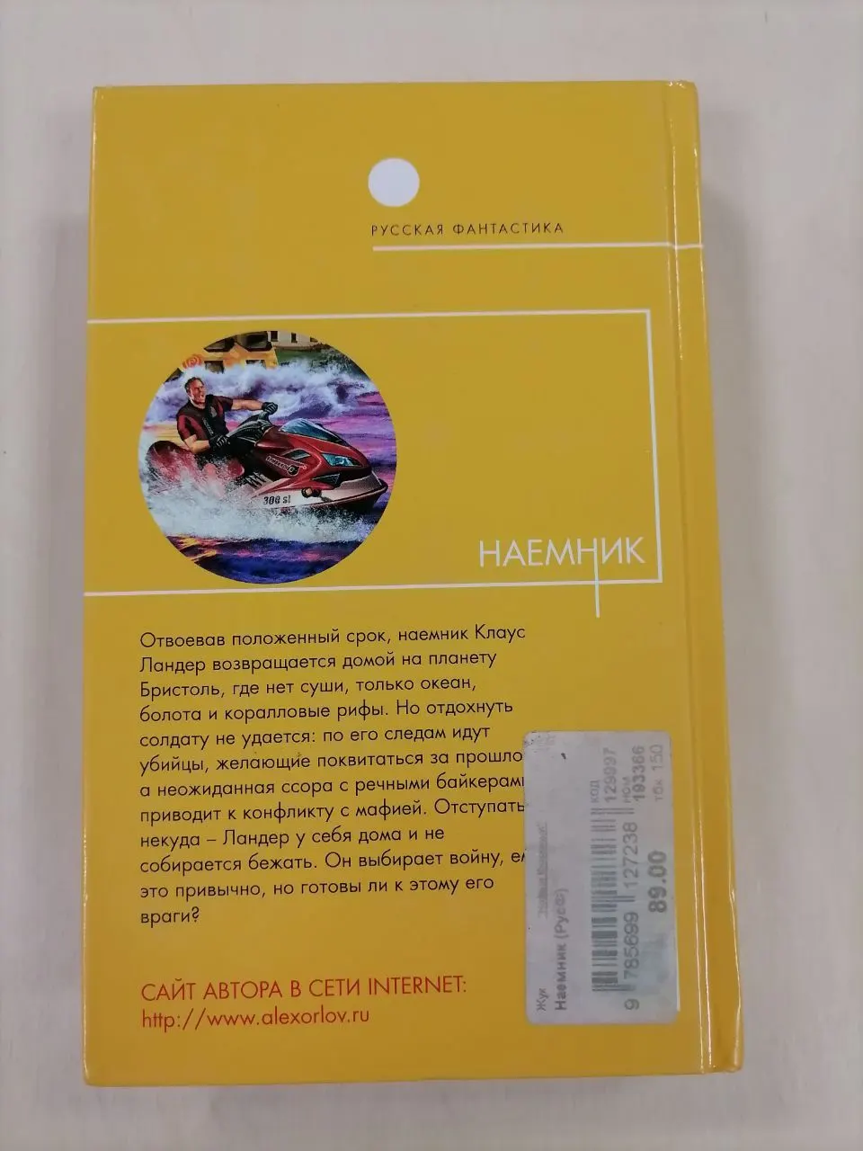 Наёмник фото 2