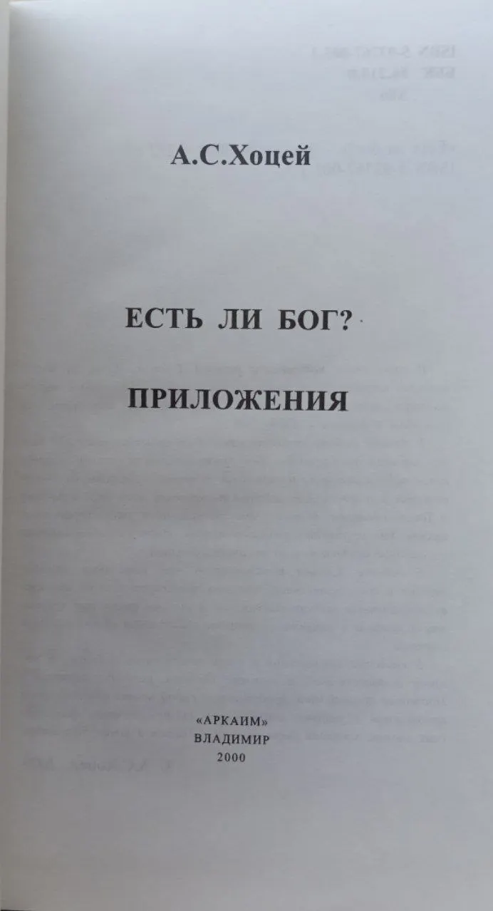 Есть ли Бог? фото 2