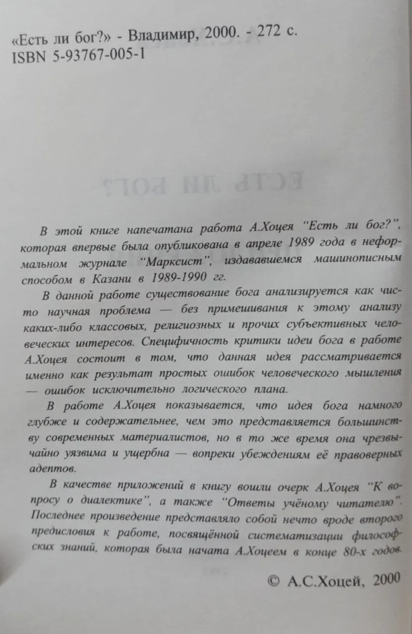 Есть ли Бог? фото 3